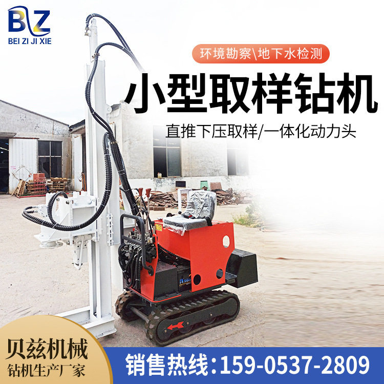小型工程勘察取芯钻机 冲击式土壤取样钻机 迷你小履带取土钻机