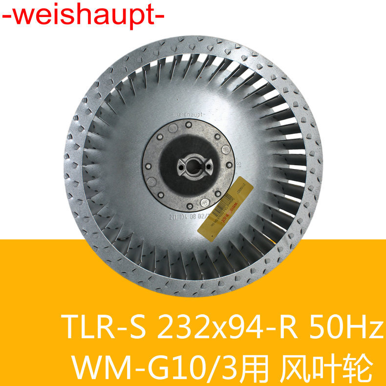 weishaupt风叶轮TLR-S50Hz