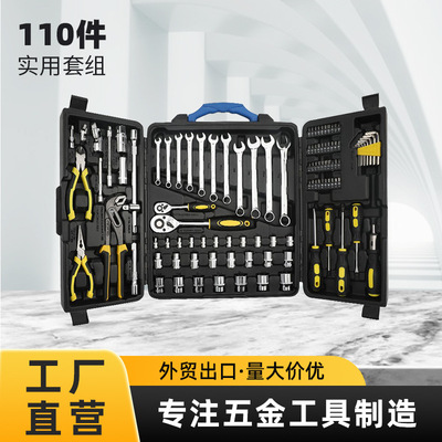 工厂直销汽修工具套装110件套三开外贸跨境工具组合110PCS
