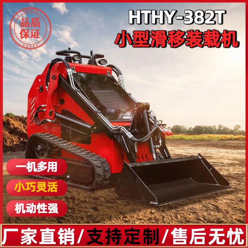 厂家直销小型站驾式滑移装载机