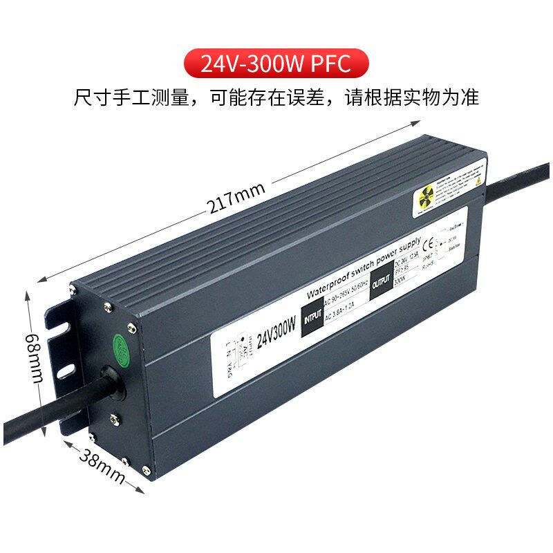 24v300W全电压PFC防水电源 照明显示屏路灯用LED防水电源