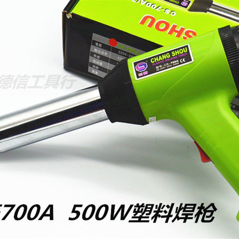 直销长寿牌CS-500W 700W工业级调温塑料焊枪 吹热缩管焊枪
