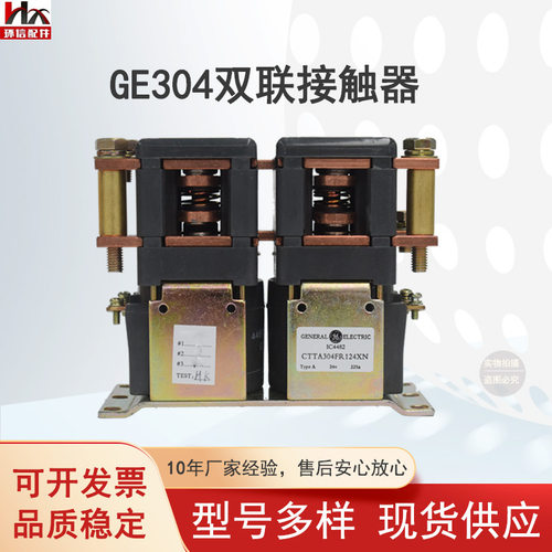 GE304/ZJQ648P双联接触器IC4482CTTA304FR248XN原装换向接触器
