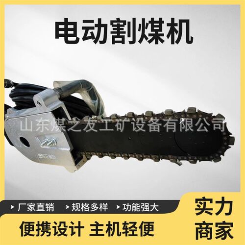 ZGS-500电动割煤机 便携式操作 重量轻 2.2KW