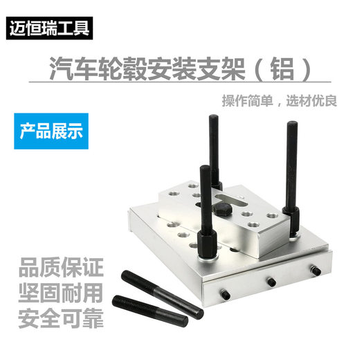 汽车轮毂安装支架铝块等汽修工具