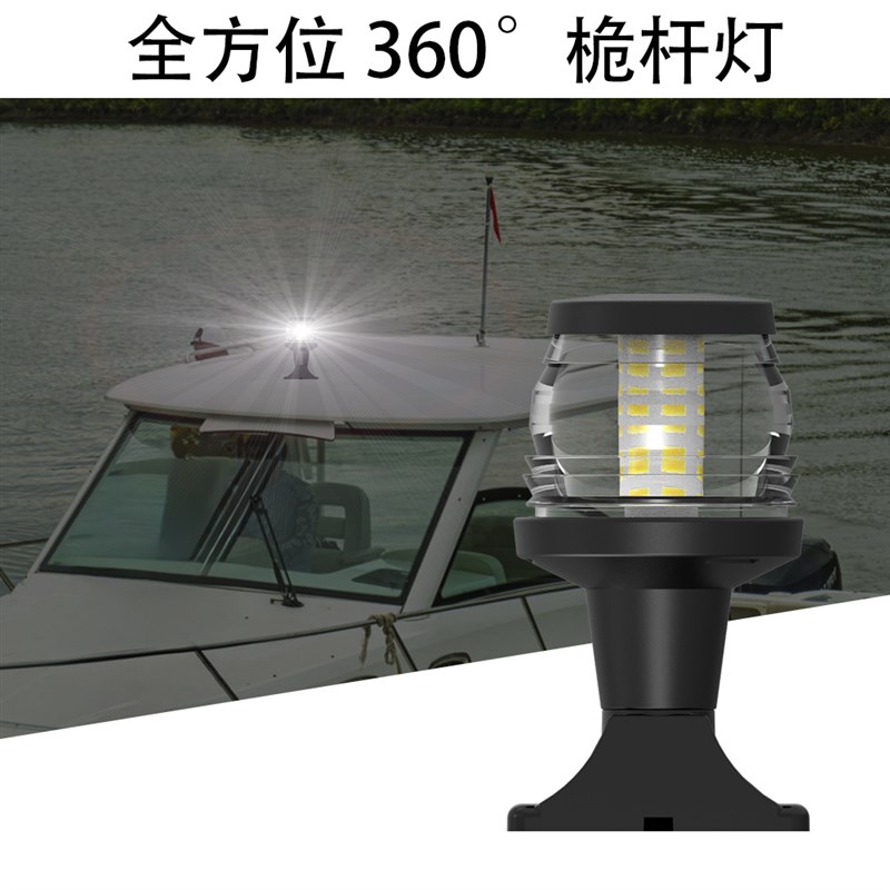 船灯LED航行灯环照灯锚灯船用游艇灯固定底座5 12V24VDC
