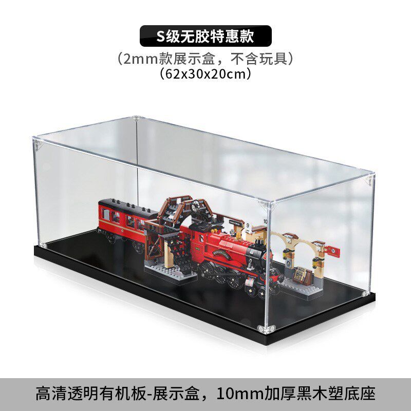 适用霍格沃茨特快列车 75955亚克力展示盒积木模型透明收纳防尘罩