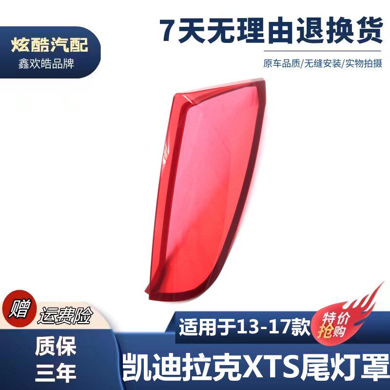 适用于凯迪拉克xts尾灯灯罩 13-17款老xts尾灯外壳 刹车灯罩 后壳