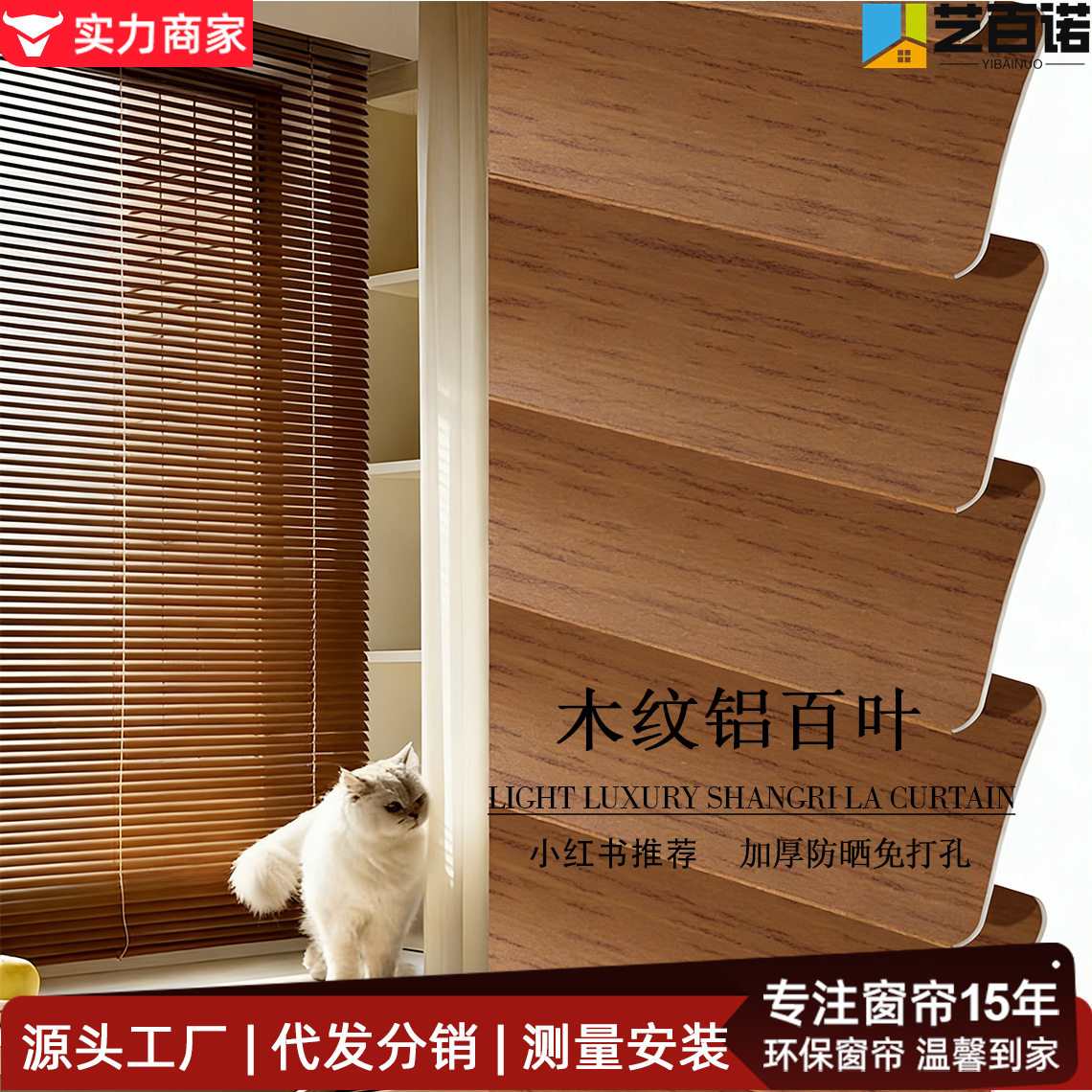 仿木纹铝合金百叶窗帘免打孔遮光图片