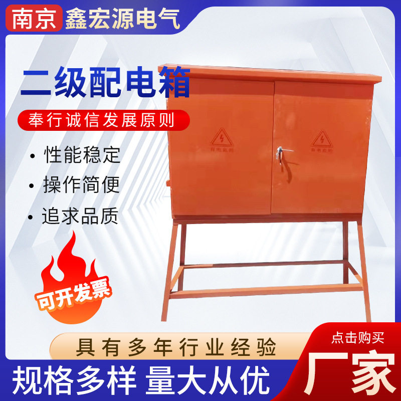 工地临时二级防爆动力配电箱