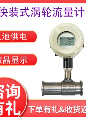 液体涡轮流量计DN15/20/25/32卡盘快装式螺纹安装脉冲信号流量计
