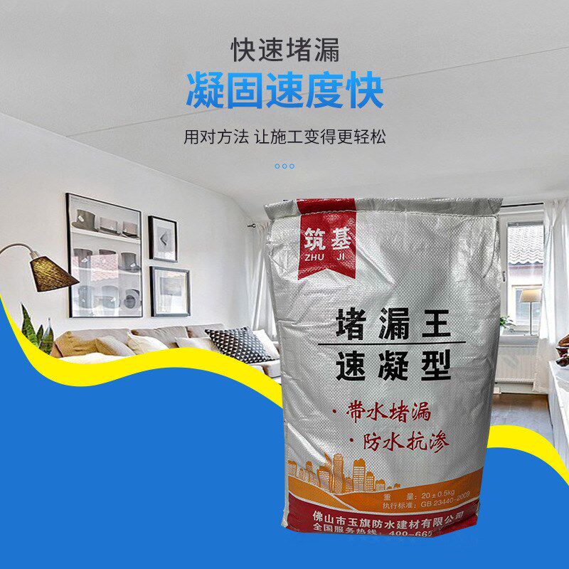 供应速凝型堵漏王水不漏快干水泥地面裂缝修补卫生间地漏屋顶涂料