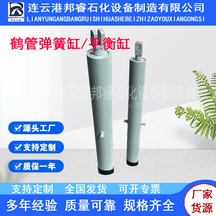 鹤管弹簧缸平衡杠液压缸