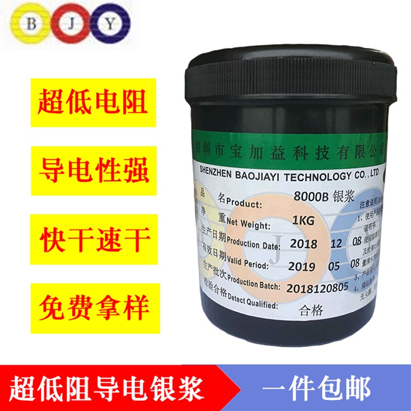 电子元器件导电银浆fpc丝印速干电极银浆低电阻rfid导电油墨