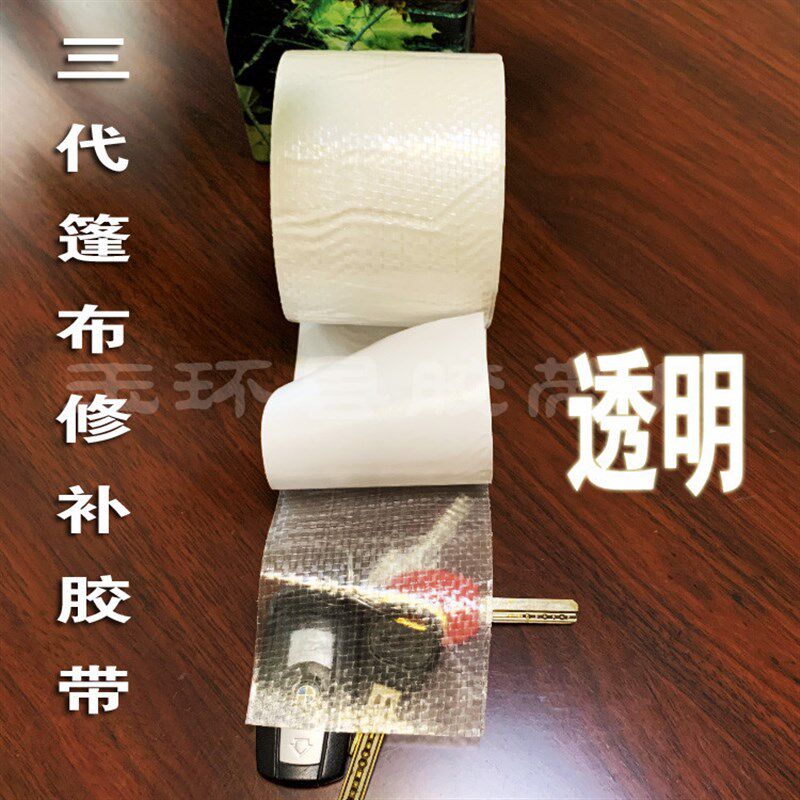 第三代篷布修补胶带 透明篷布修补胶带帆布修补汽车篷布修补胶带