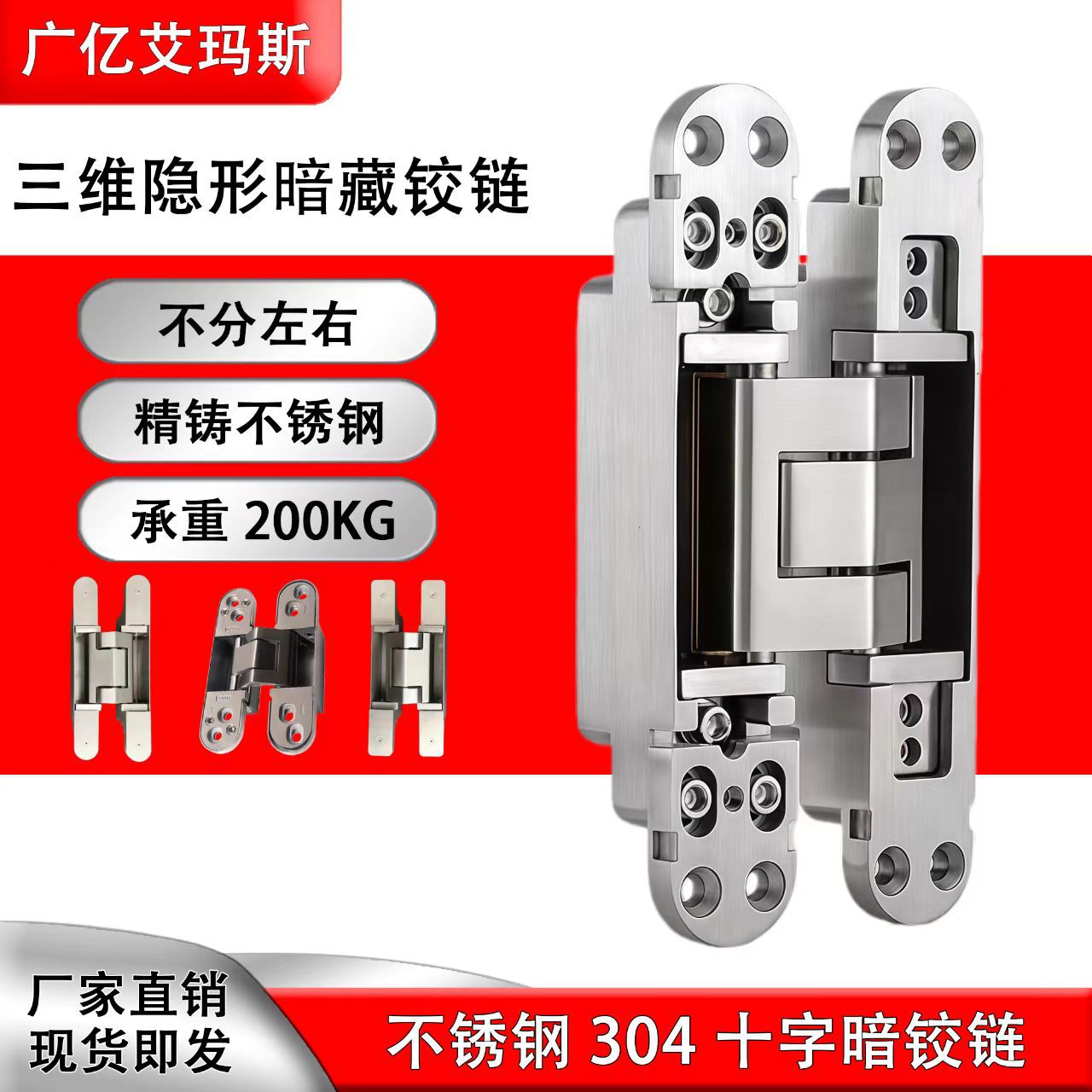 隐形门304不锈钢三维可调合页
