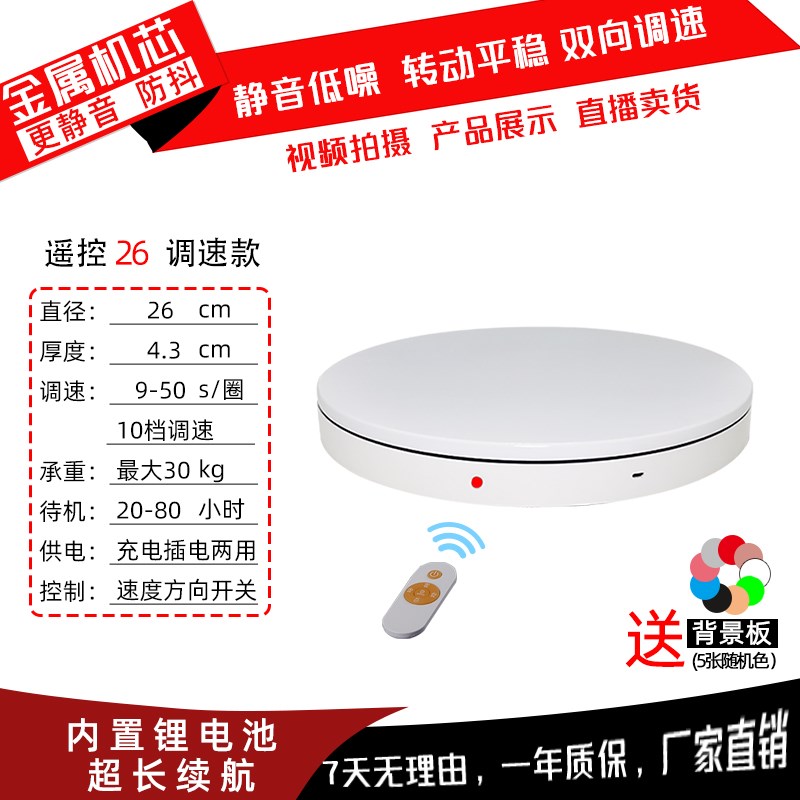 静音电动转盘旋转展台转盘展示台充电产品摄影大承重调速底座直播