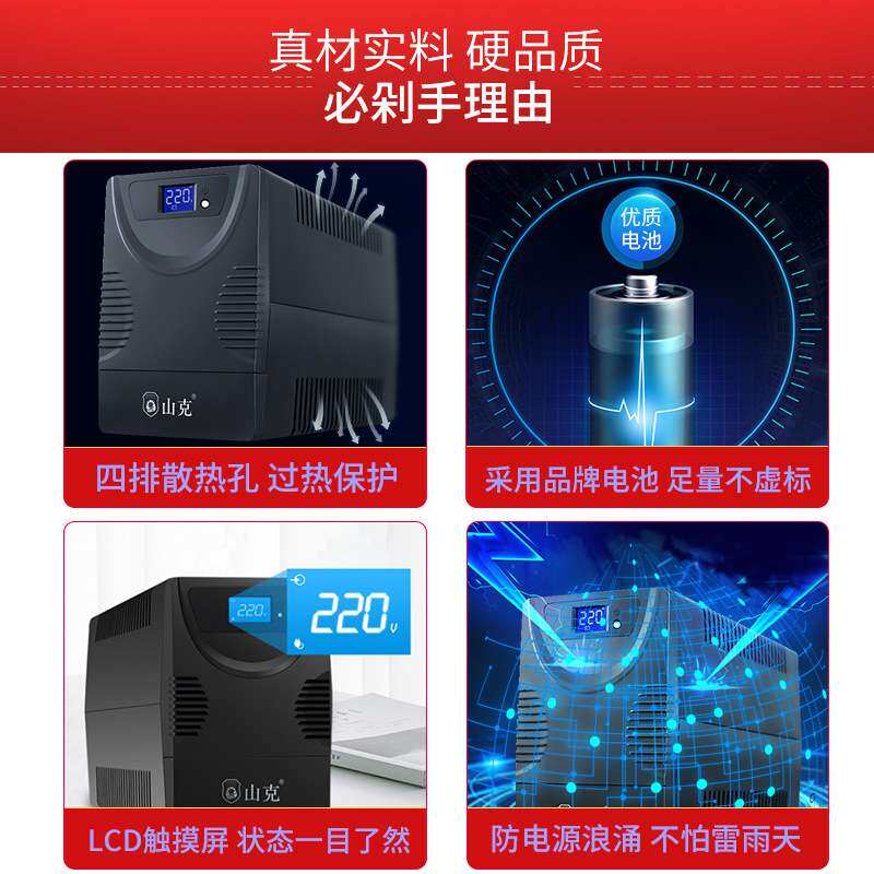 山克ups不间断电源220v 电脑ups电源停电备用应急SK2000VA/1200W