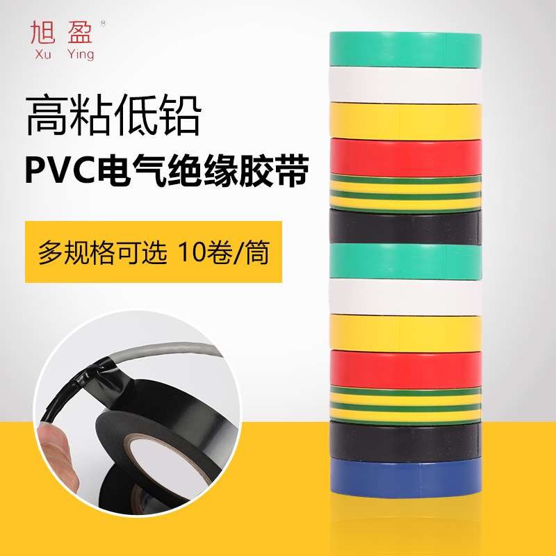 万得电工胶带18米PVC防水绝缘耐高温防漏电环保认证高温绝缘胶布