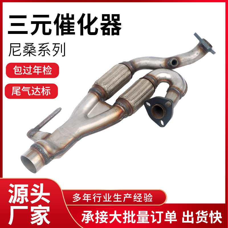 汽车原装配件净化器不锈钢三元催化器汽车排气配件尾气净化器