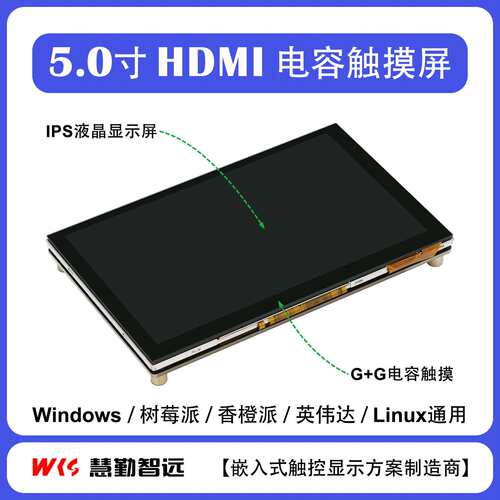 树莓派5寸IPS电容触摸屏HDMI高清800x480显示屏支持树莓派4B 3B+