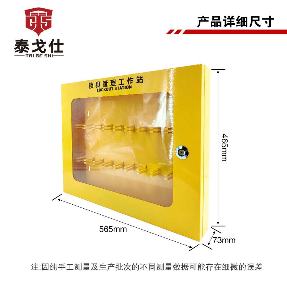 泰戈仕壁挂式锁具站锁具管理箱T29锁具存放箱挂锁安置箱可视面板