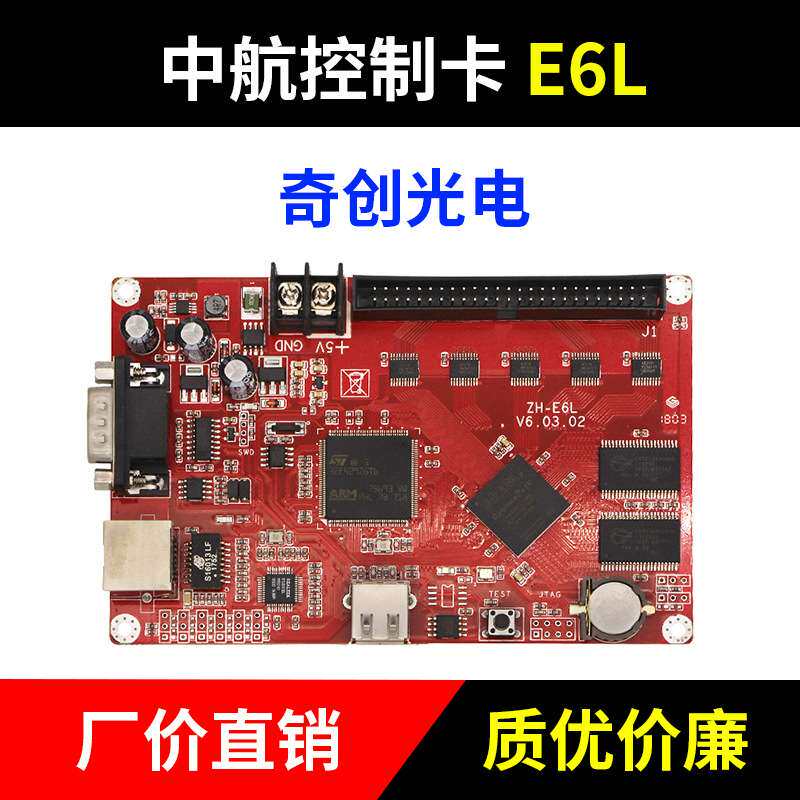 中航ZH-E6L条屏控制卡 网口卡 LED显示屏控制卡 网口控制卡