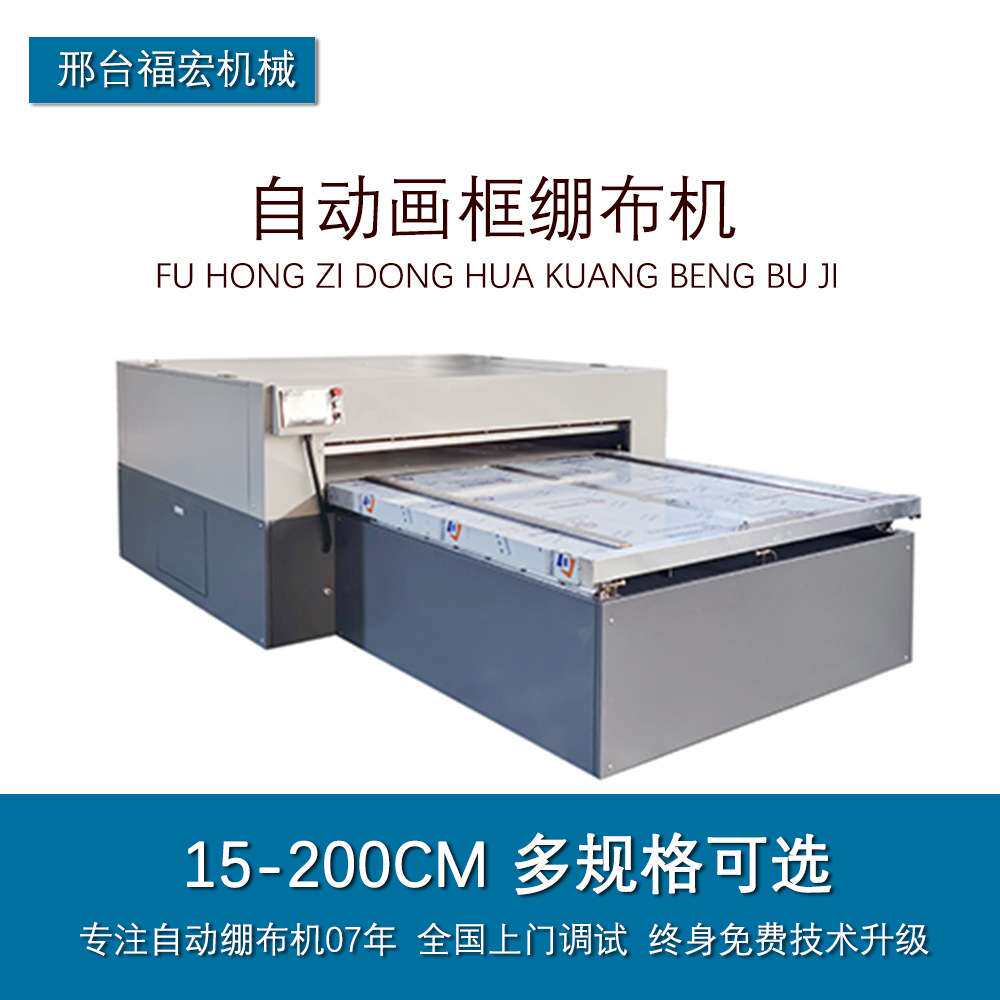画布绷框机 油画绷布机 床罩床垫绷布机 十字绣绷框机厂家供应