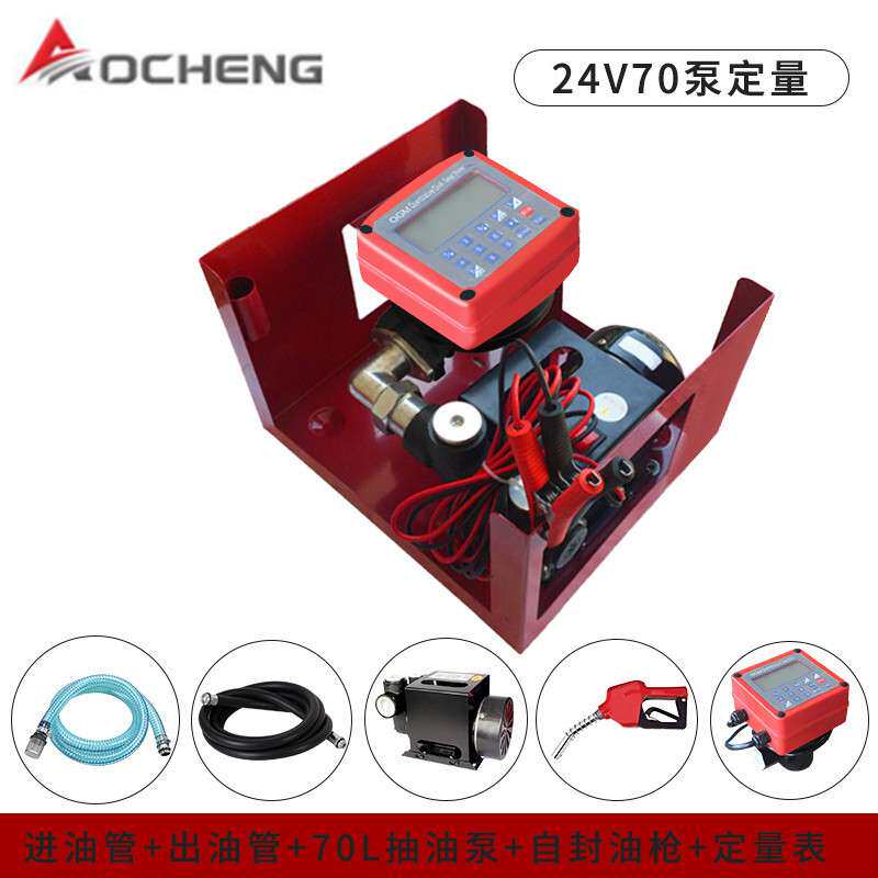 奥诚DCFD40直流加油泵套装12V24V电动柴油加油泵/小型车载加油机