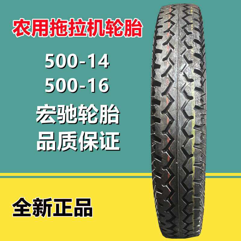宏驰400/450/550/600/750-12-14-16-20农用三轮四轮拖拉机轮胎
