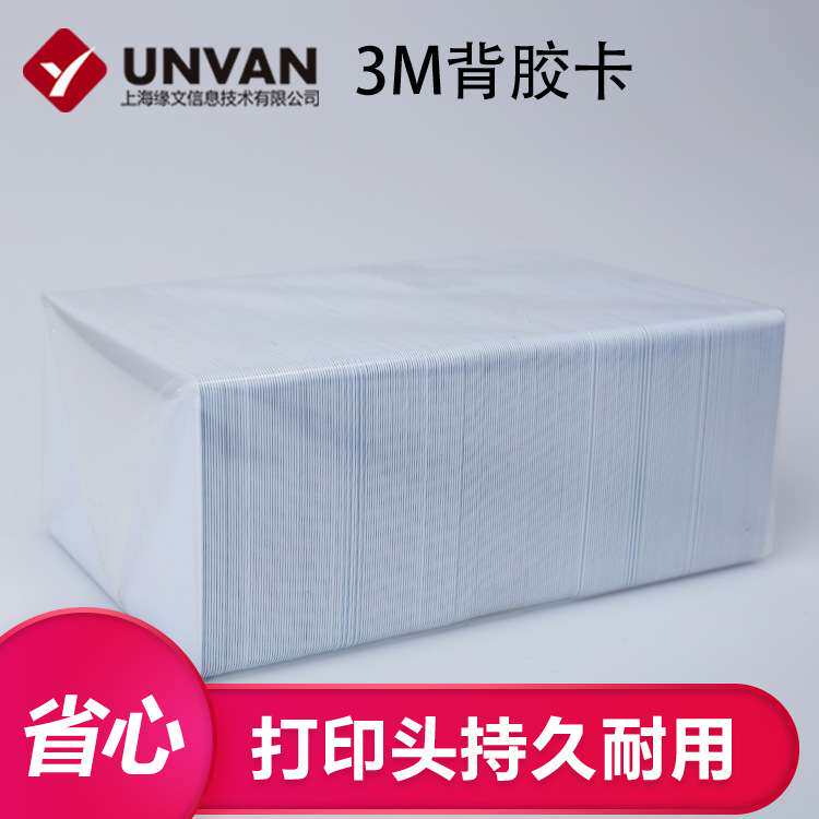 hitics200e/220e/290e证卡打印机原装彩色带背胶卡带胶PVC贴片卡