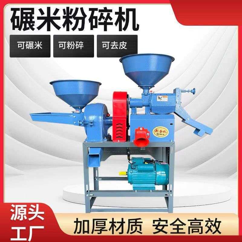 家用碾米机打米机稻谷剥壳玉米粉碎家用小型多功能打米粉碎磨浆机