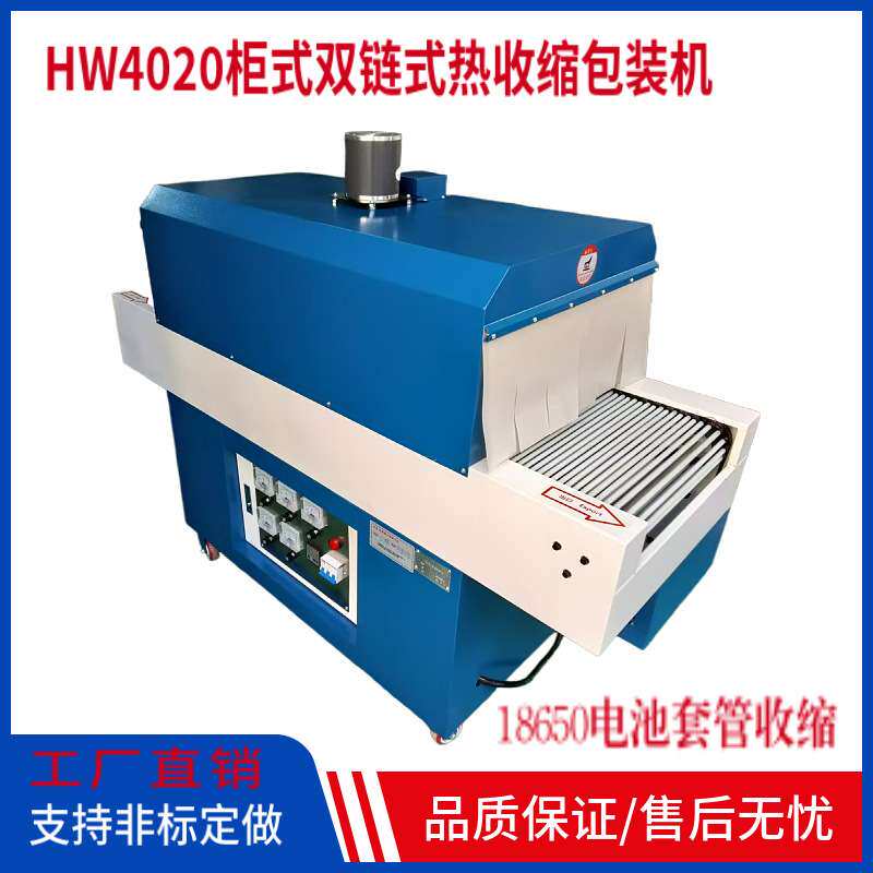 热缩管收缩机18650电池套管热收缩机器塑封机封切机全自动热缩膜