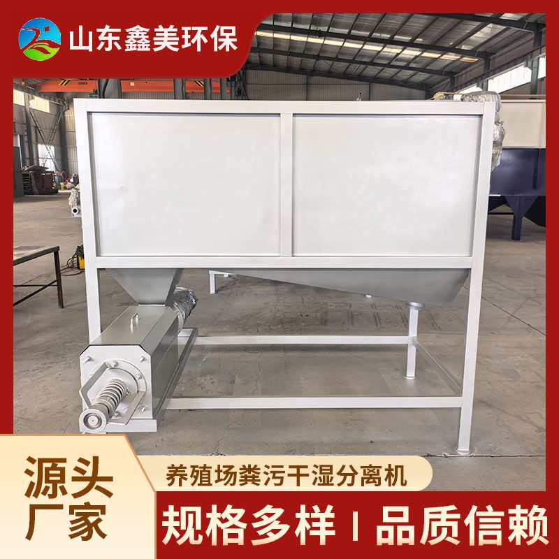 滚筒式猪粪牛粪处理机 鸡鸭粪便干湿分离机 猪厂猪粪固液分离机