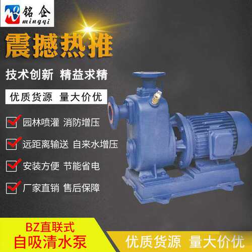 BZ直联式自吸清水泵 自吸泵 卧式管道离心泵 加压泵50BZ14-35-4KW