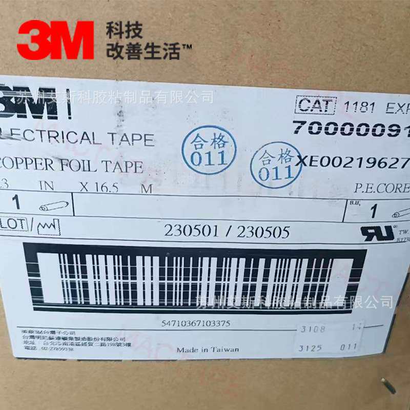 3M1181双导电铜箔胶带屏蔽胶带双导防电磁干扰测试导电金属胶布
