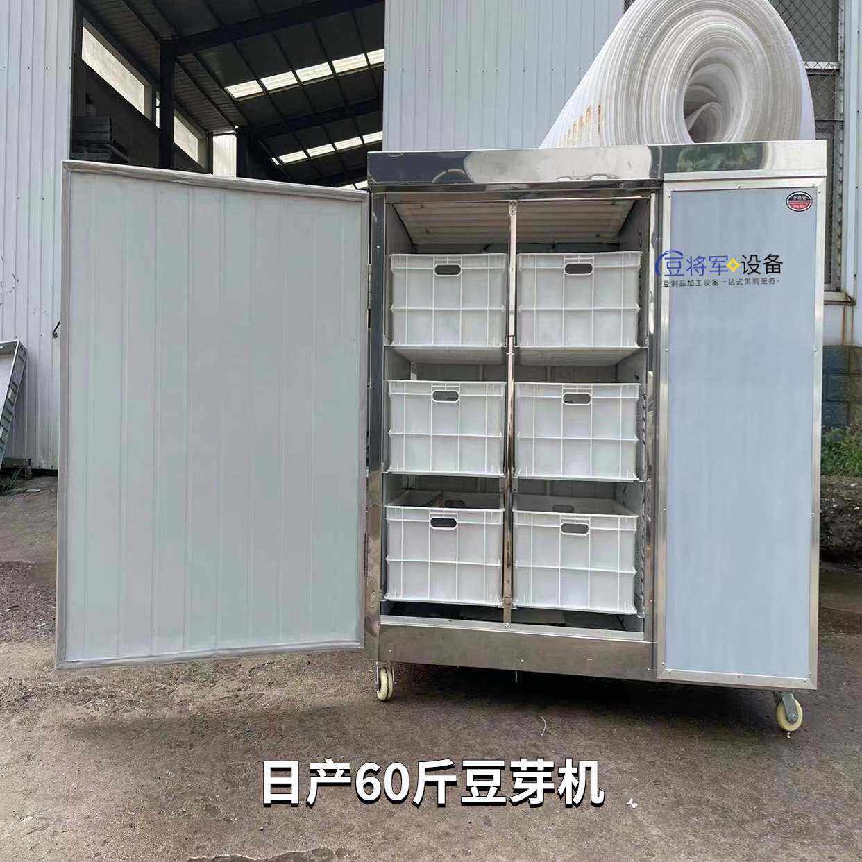 商用豆芽机 全自动豆芽机 大型豆芽机 新款智能豆芽机器生产厂家
