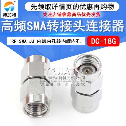 射频高频转接头RPSMA-JJ 内螺内孔转内螺内孔 DC-18G SMA反极公头