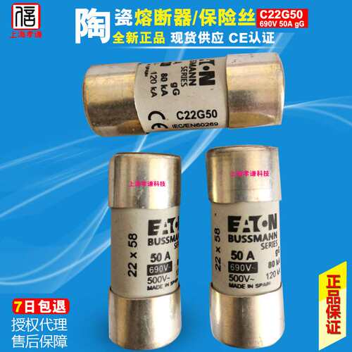 EATON伊顿BUSSMANN熔断器C22G50-63 63A 690V陶瓷保险丝22x58mm