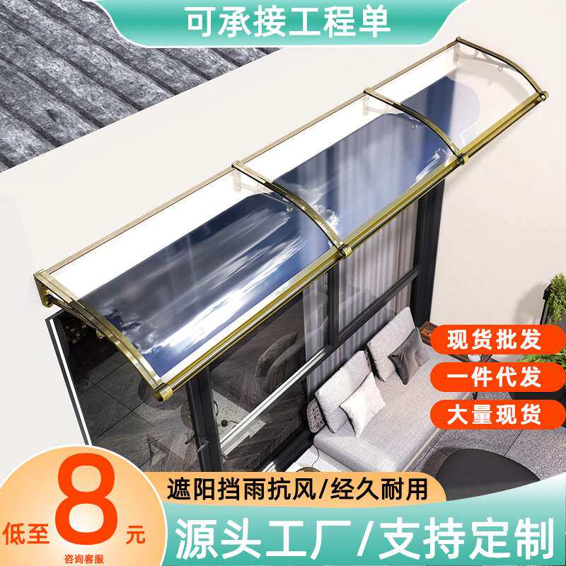 户外遮阳棚铝合金雨棚阳台窗户屋檐雨蓬家用遮雨棚塑料简易阳光棚