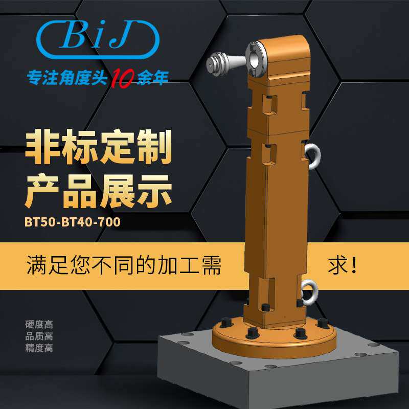苏州派悦BIJ非标角度头直角铣头侧铣头转角头动力铣钻孔攻牙铣削
