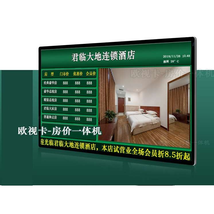 32寸酒店价格宾馆房价牌房型图片视频播放今日房价牌价目表报价表
