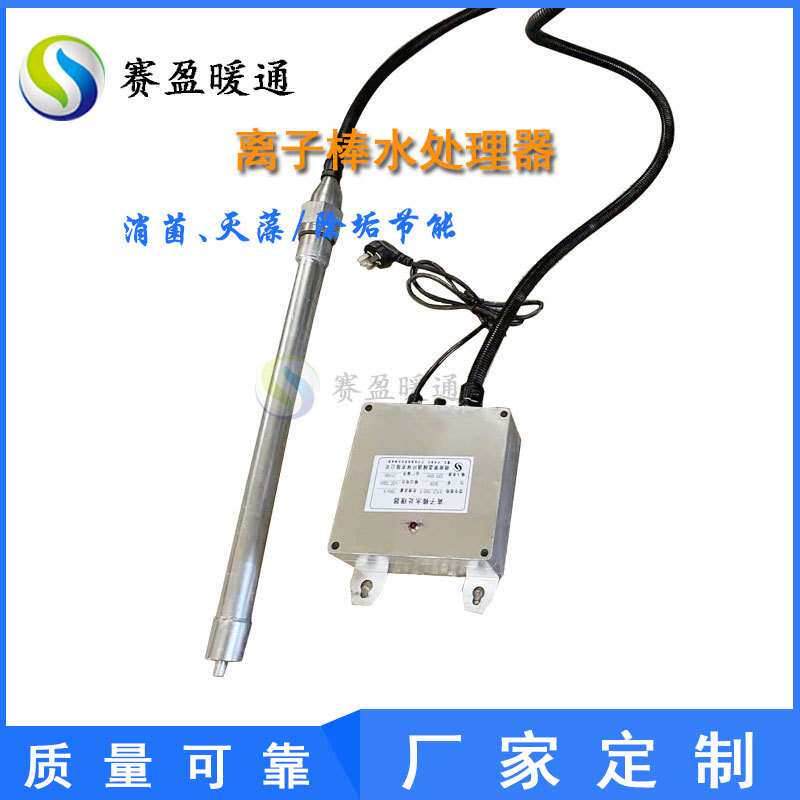 现货 静电压离子棒水处理器7500-1000V分体式高压静电水处理仪