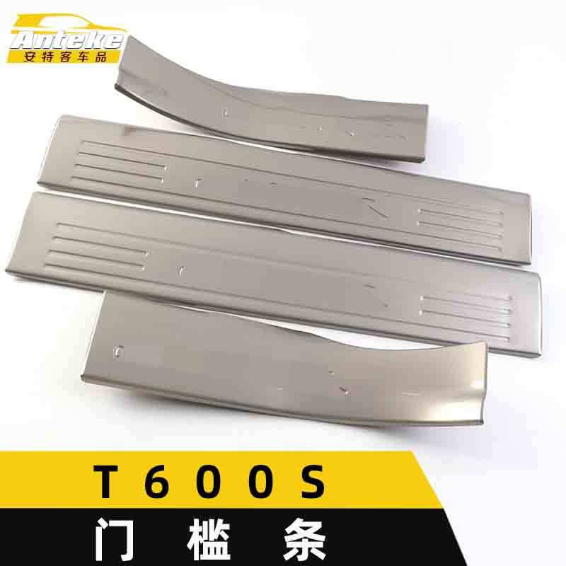 适用于众泰T600S门槛条亮片T600S后备箱迎宾踏板保险杠亮条装饰贴