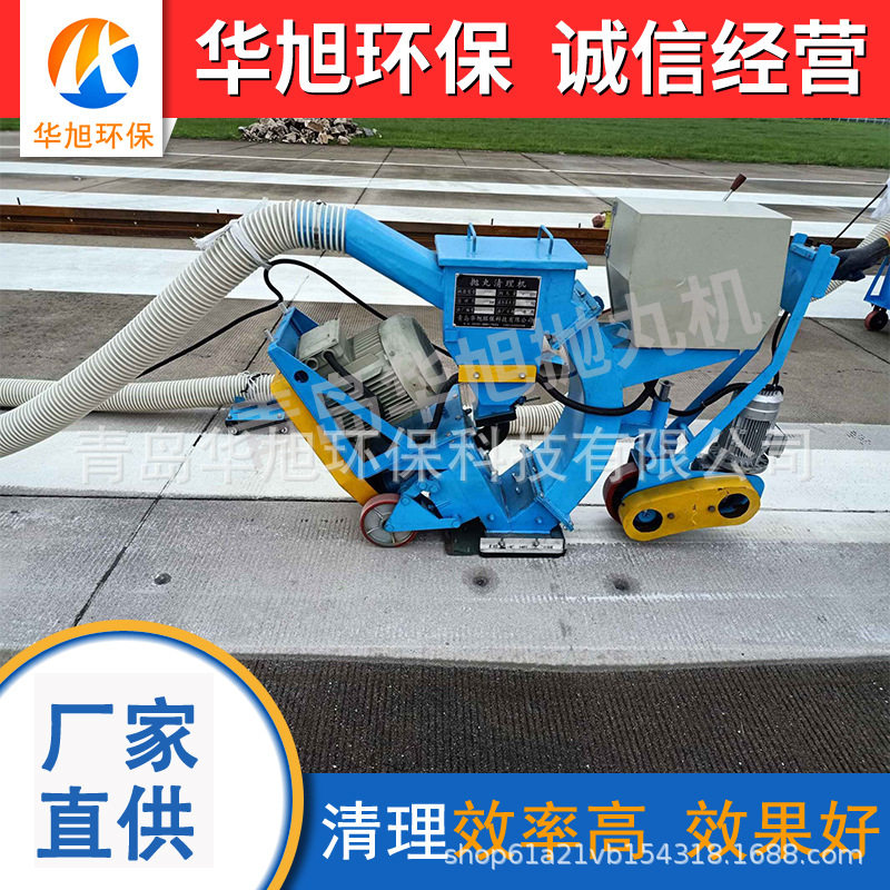 HX270移动路面抛丸机清除标志线