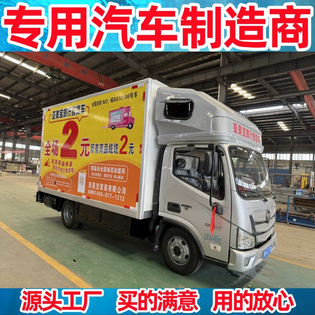 亚美宝售货车 亚美宝移动售货车 移动两元车 地摊车 移动货车
