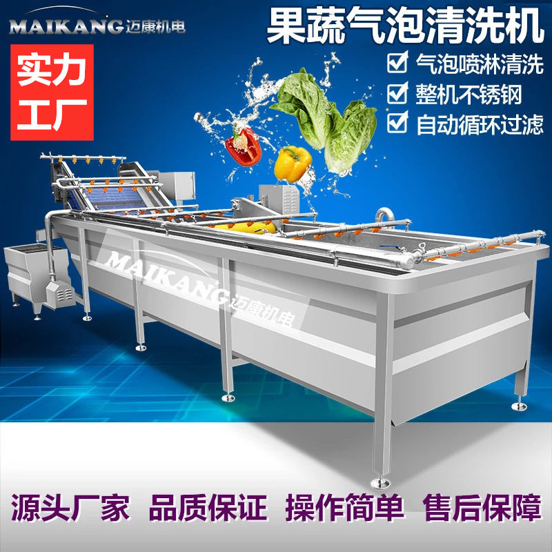 蒜台蒜苗气泡喷淋清洗流水线