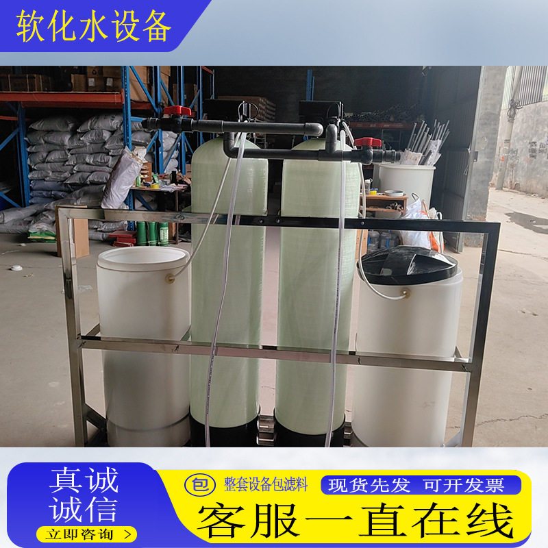 304不锈钢机架全自动软化水机