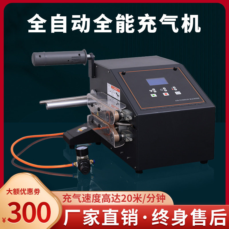 全自动葫芦膜充气缓冲封口机