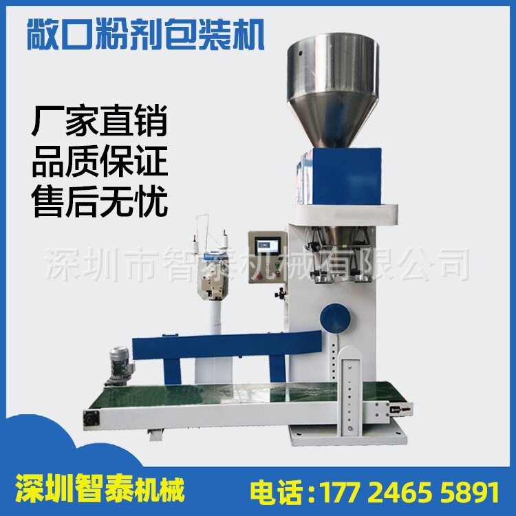 大规格粉体自动定量包装机